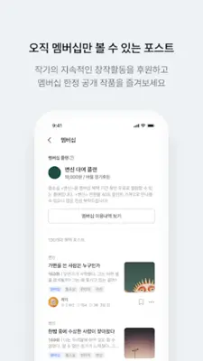 포스타입 POSTYPE - 창작에 수익을 더하다 android App screenshot 0