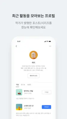 포스타입 POSTYPE - 창작에 수익을 더하다 android App screenshot 1