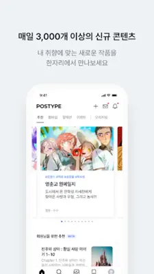 포스타입 POSTYPE - 창작에 수익을 더하다 android App screenshot 5