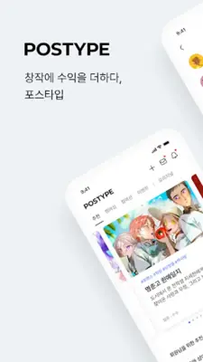 포스타입 POSTYPE - 창작에 수익을 더하다 android App screenshot 7